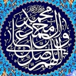سوره مبارکه احزاب آیه شریفه 56